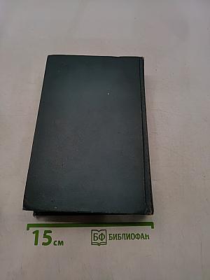 Собрание сочинений. Том первый. Произведения 1893-1898