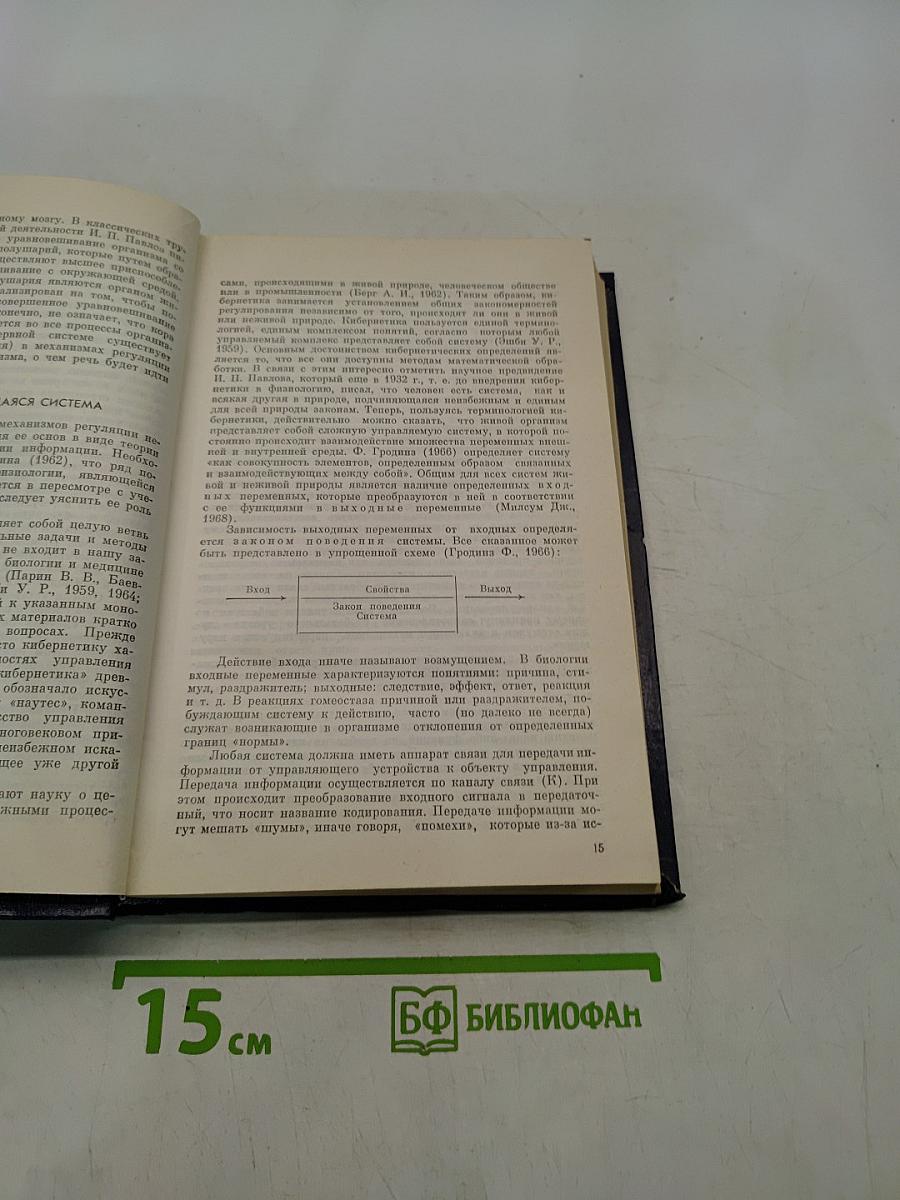 Гомеостаз