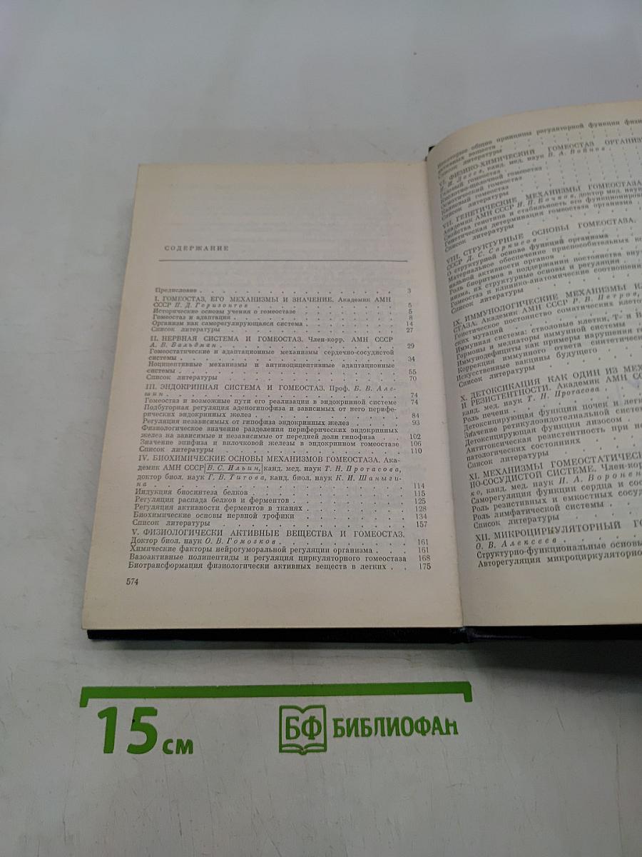 Гомеостаз
