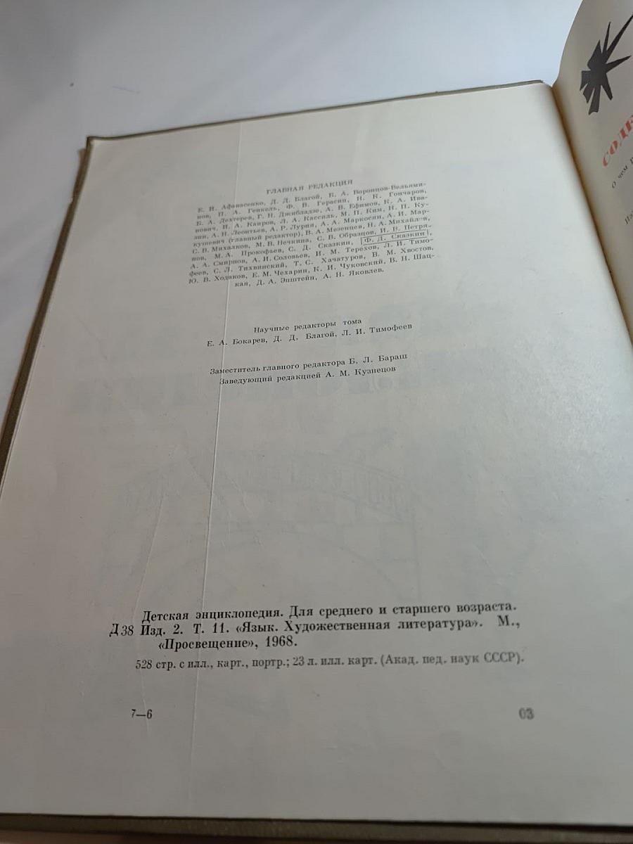 Детская энциклопедия. Том 2. Язык. Художественная литература.