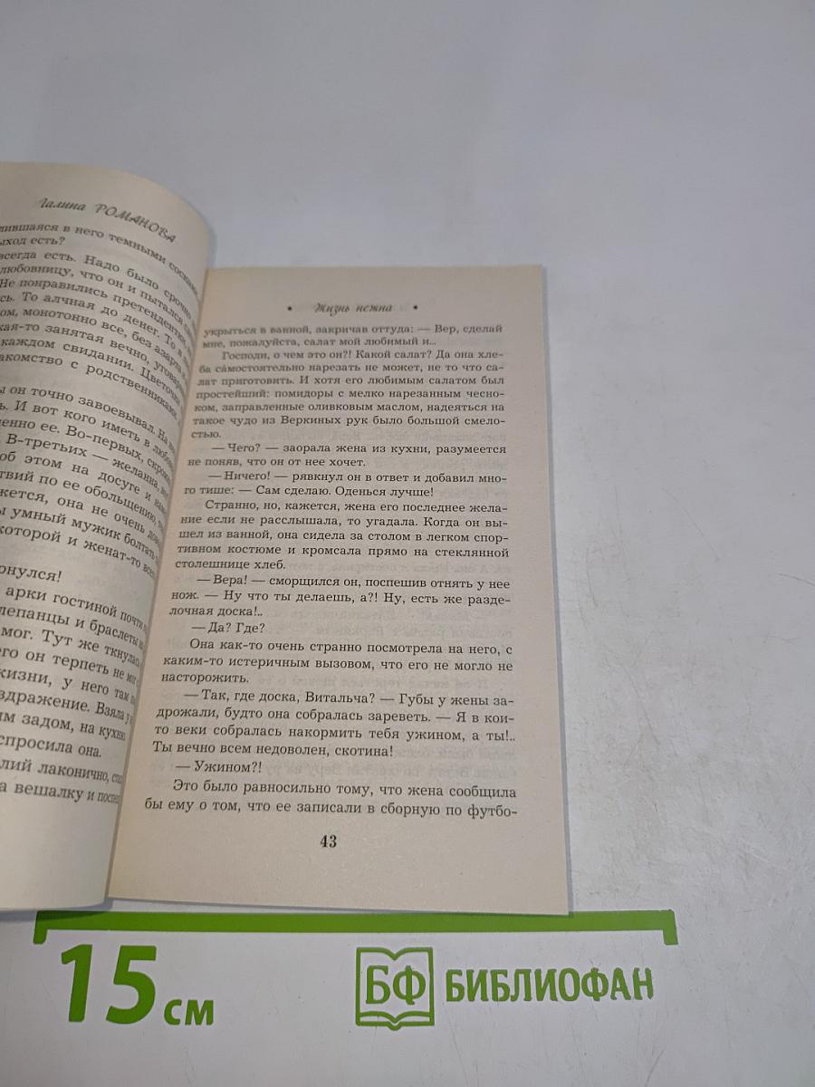 Жизнь нежна