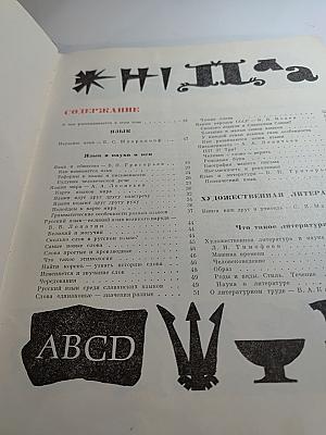 Детская энциклопедия. Том 2. Язык. Художественная литература.