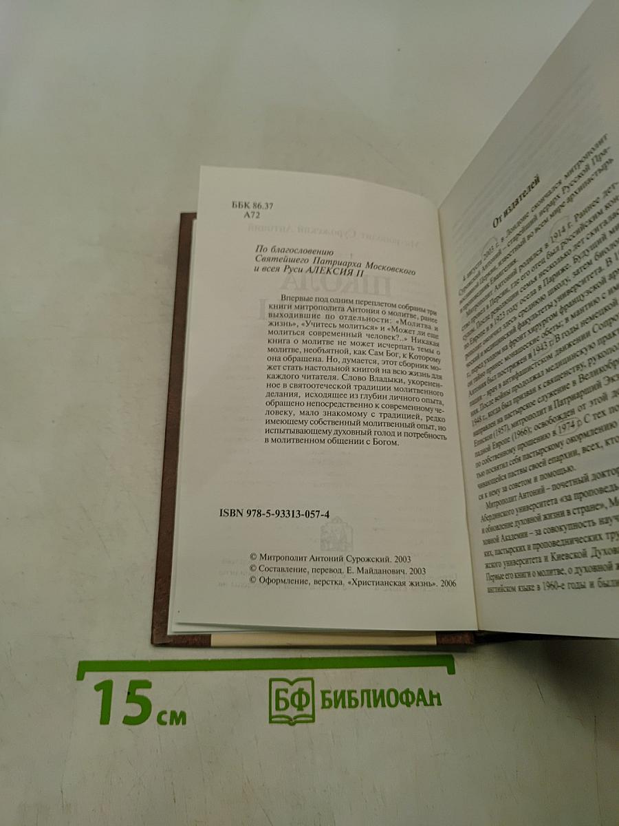 Школа молитвы
