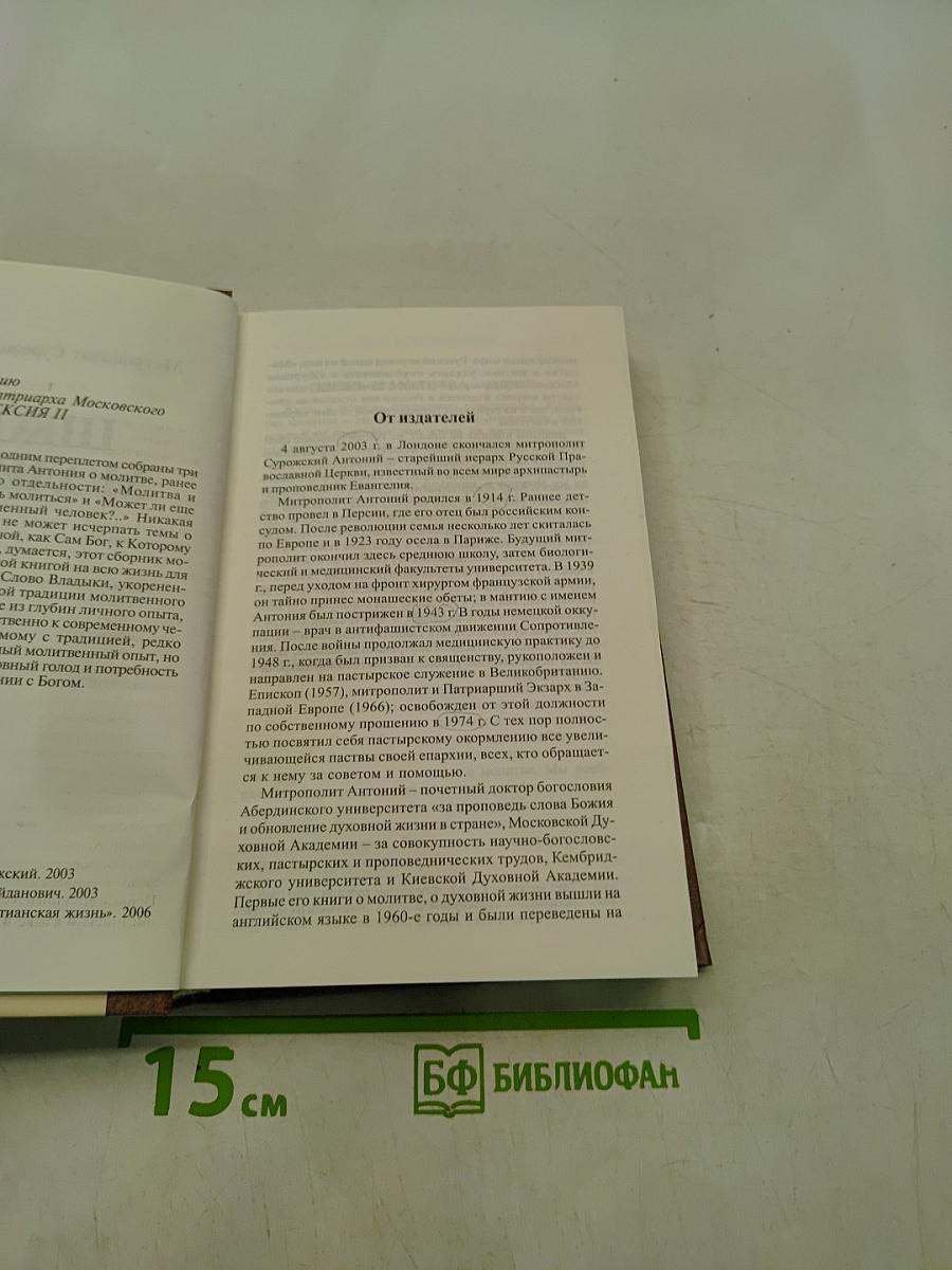 Школа молитвы