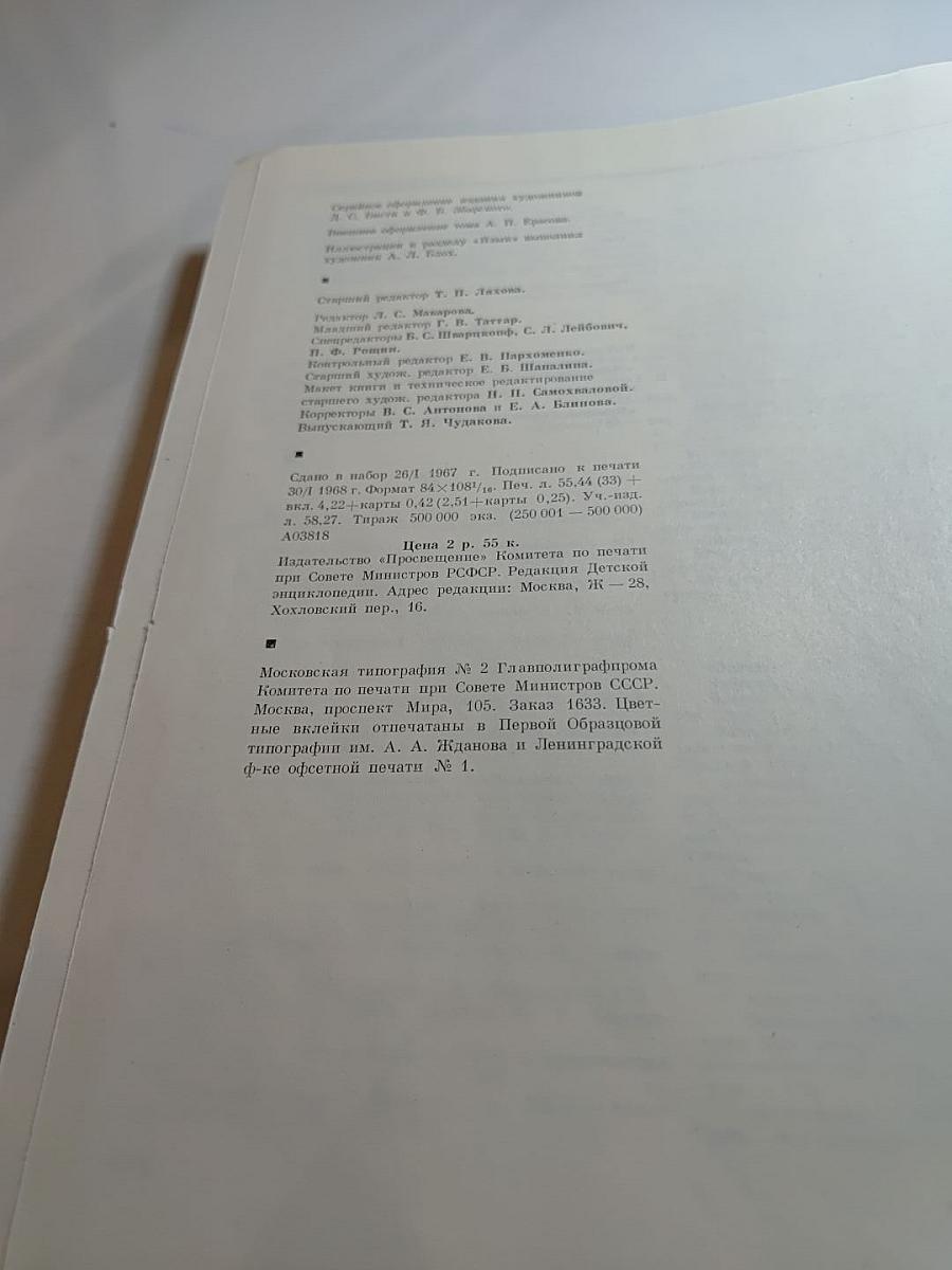 Детская энциклопедия. Том 2. Язык. Художественная литература.