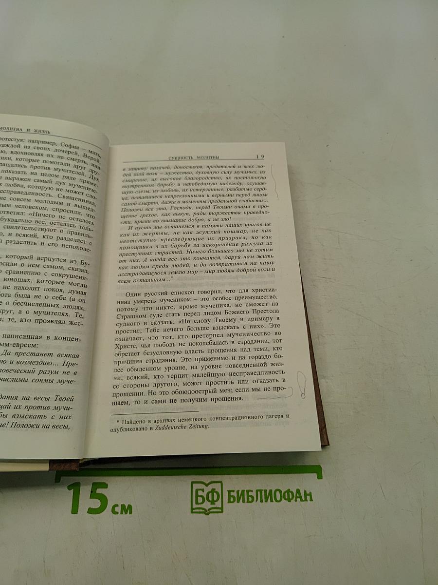 Школа молитвы