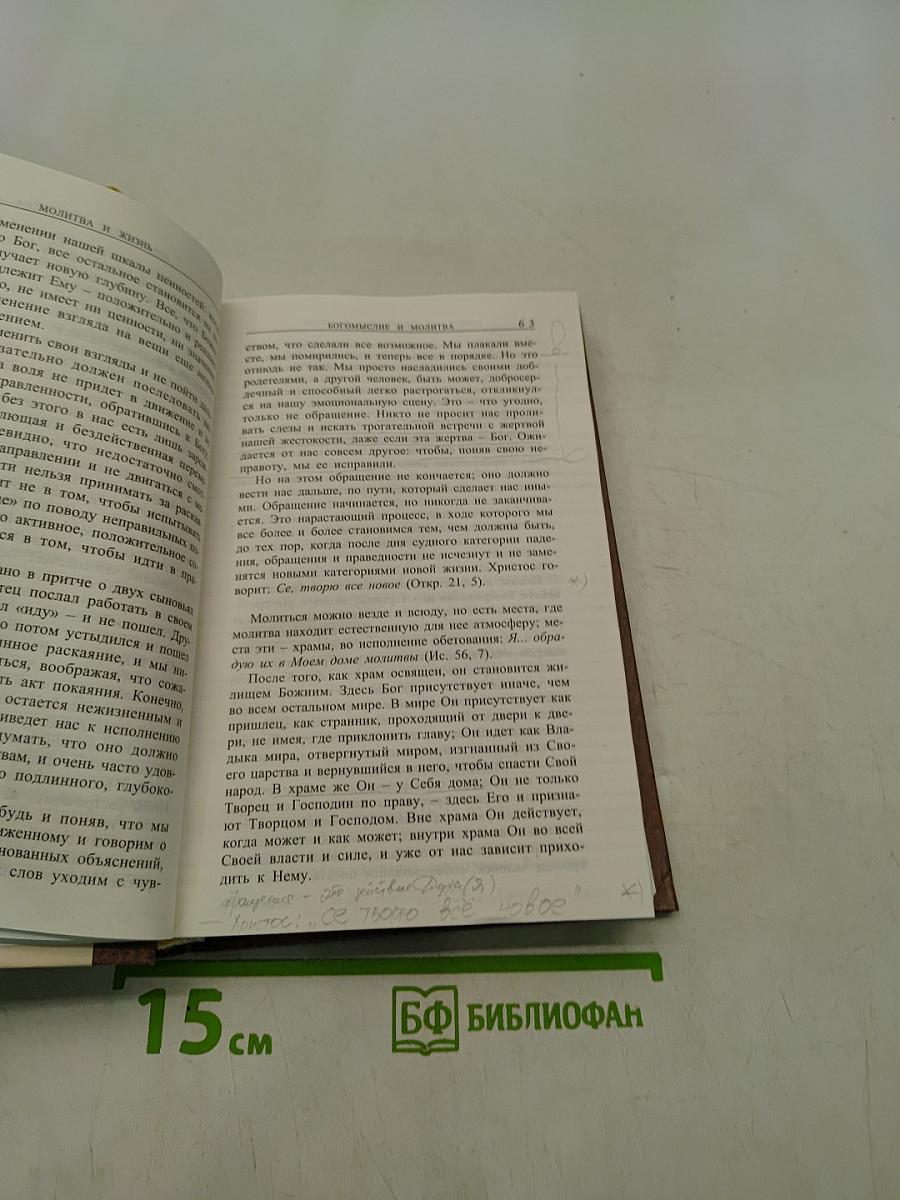 Школа молитвы
