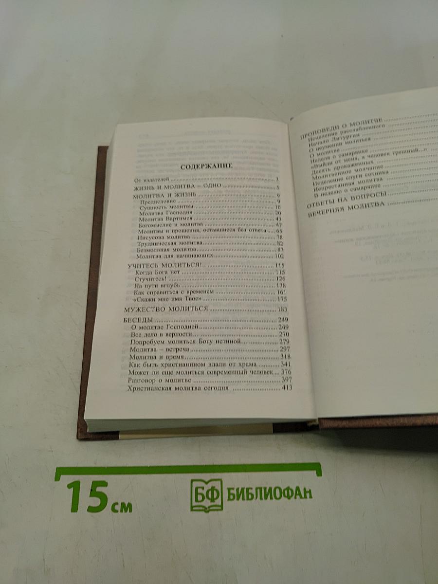 Школа молитвы