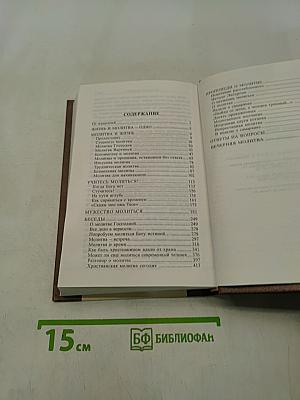 Школа молитвы