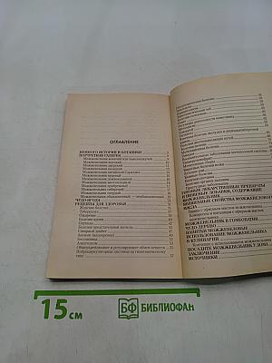 Можжевельник исцеляющий и омолаживающий