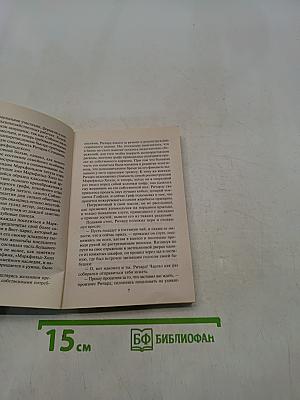 Девушка на выданье