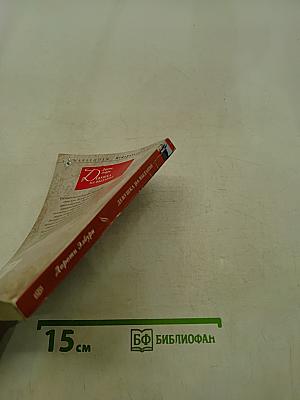 Девушка на выданье