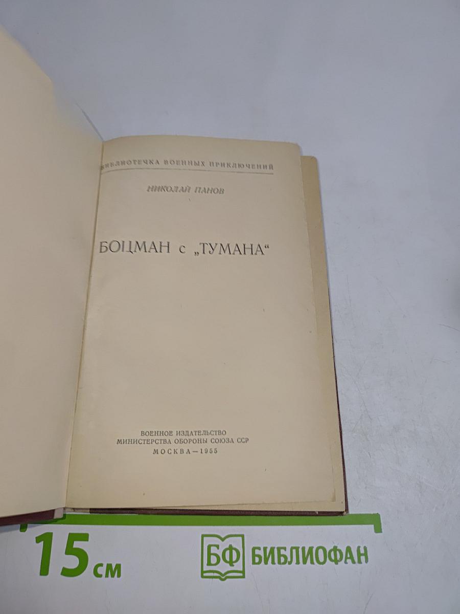Боцман с "Тумана"