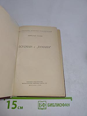 Боцман с "Тумана"