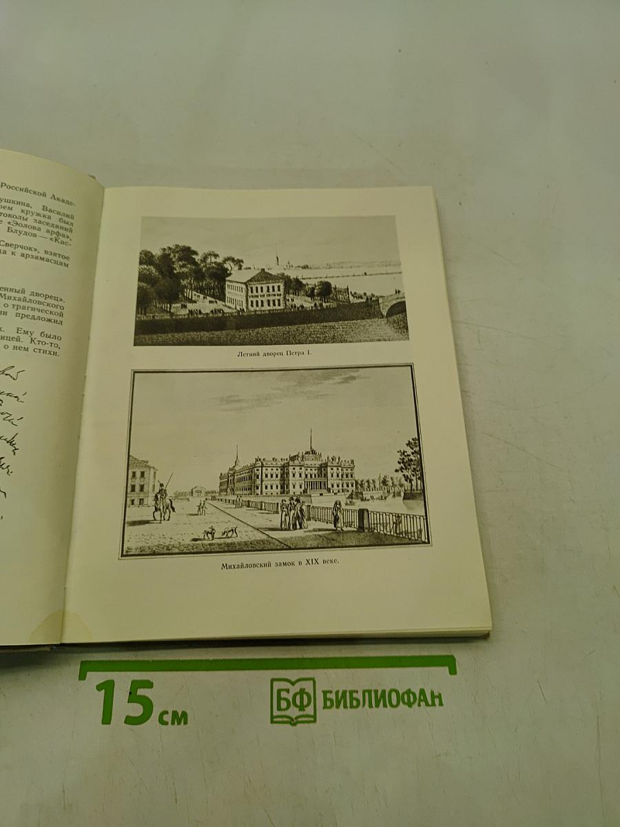 Набережная Мойки, 12