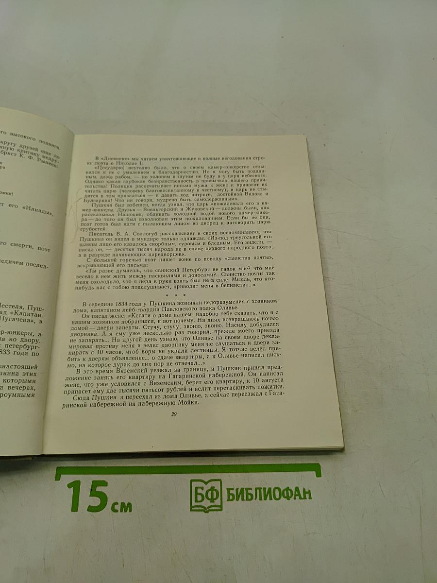 Набережная Мойки, 12