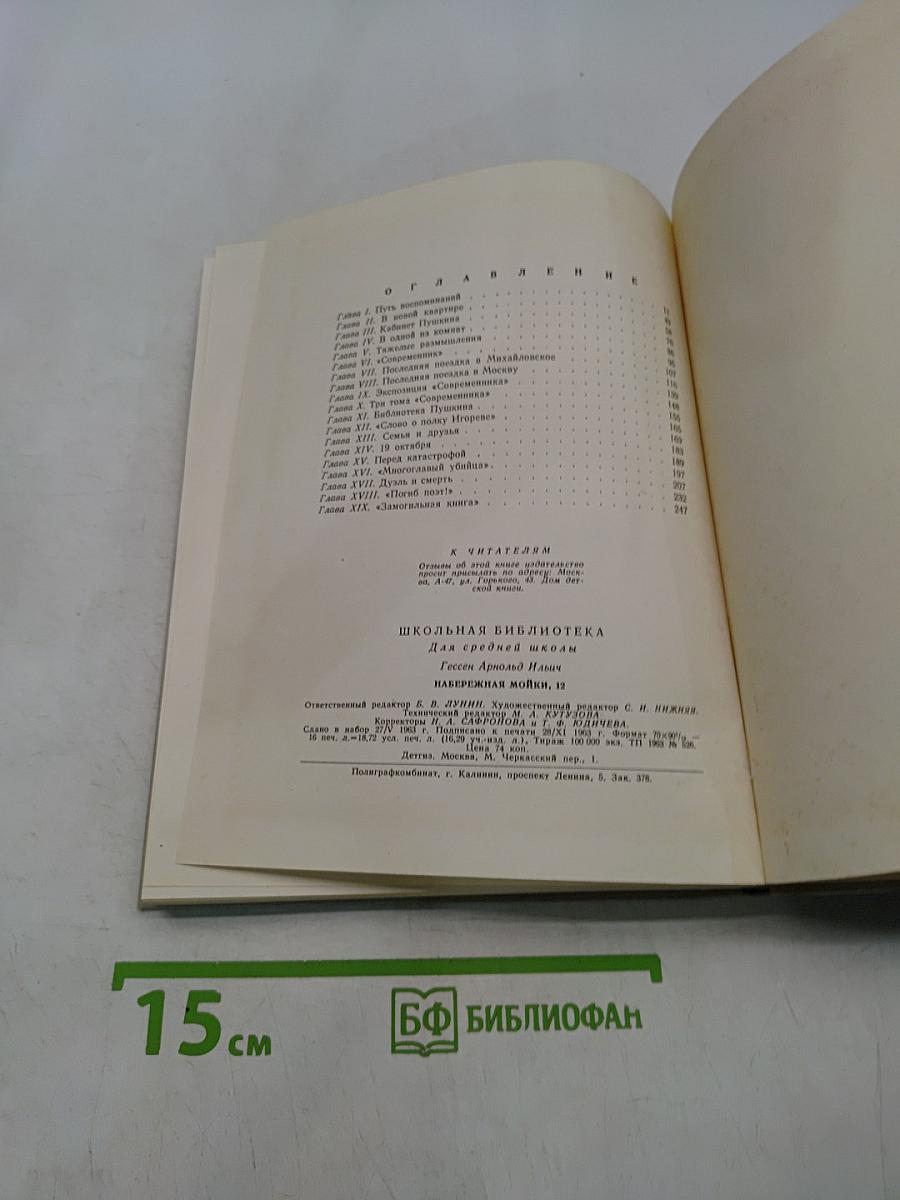 Набережная Мойки, 12