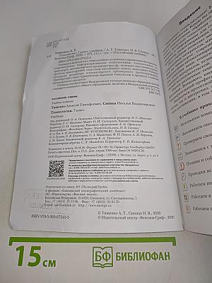Технология. Учебник. 7 класс