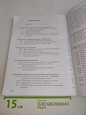 Технология. Учебник. 7 класс