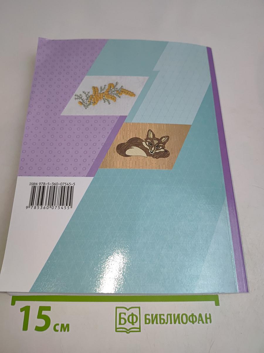 Технология. Учебник. 7 класс