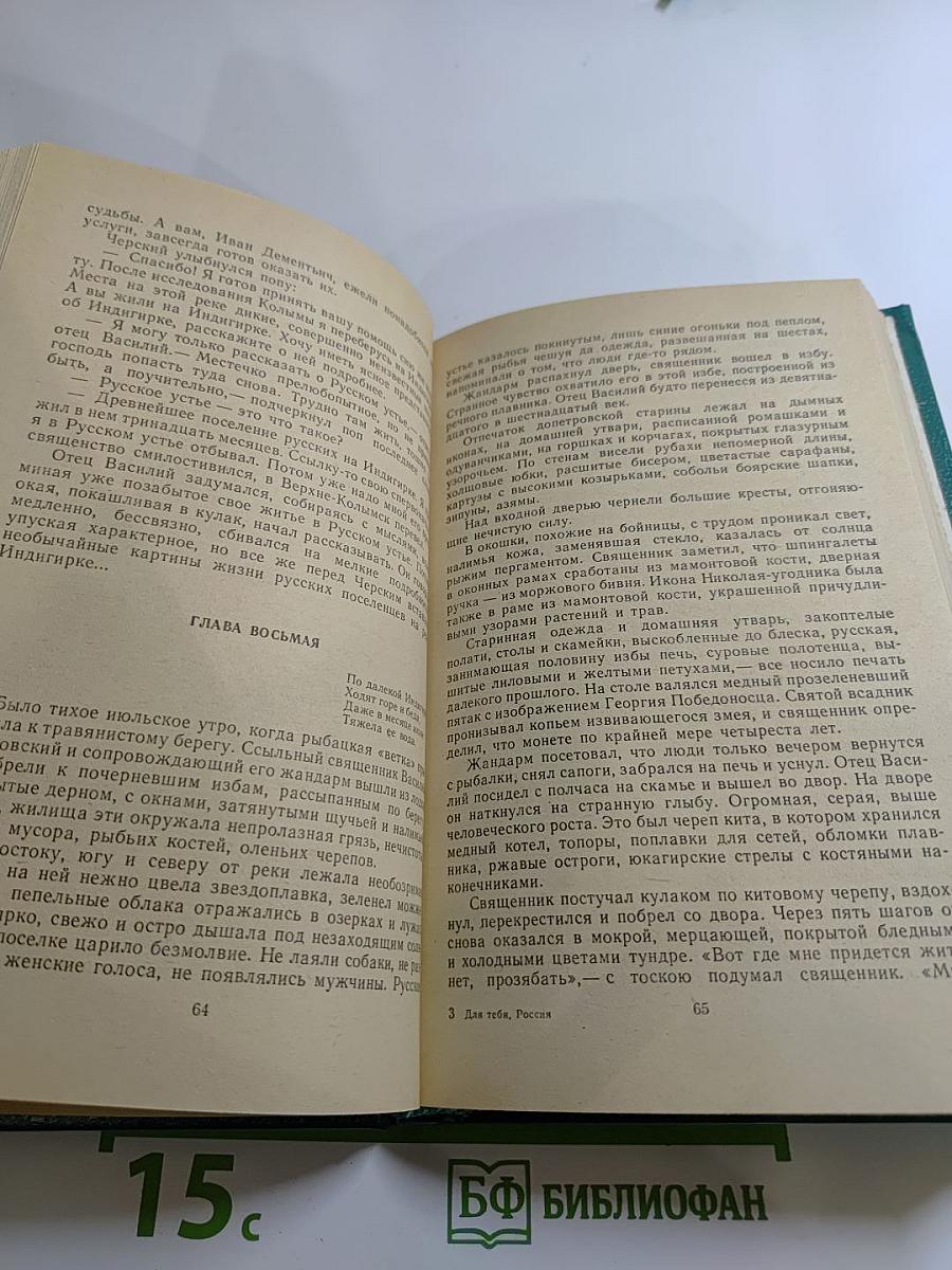 Для тебя, Россия