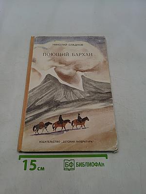 Поющий бархан