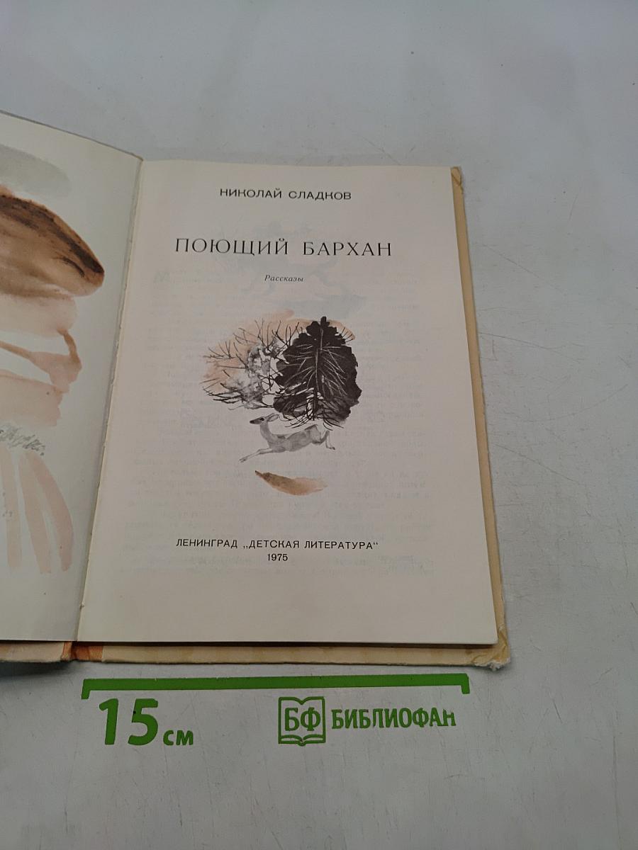 Поющий бархан