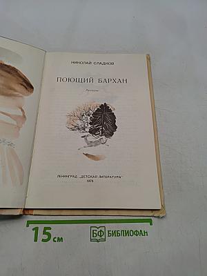 Поющий бархан