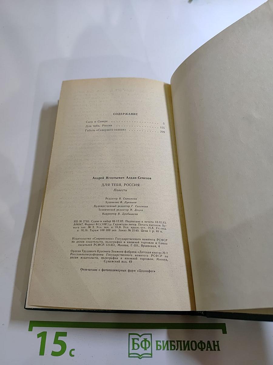 Для тебя, Россия