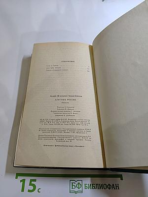 Для тебя, Россия