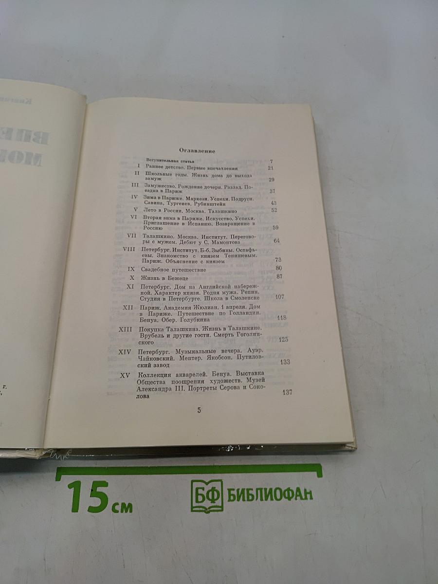 Впечатления моей жизни