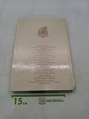 Впечатления моей жизни