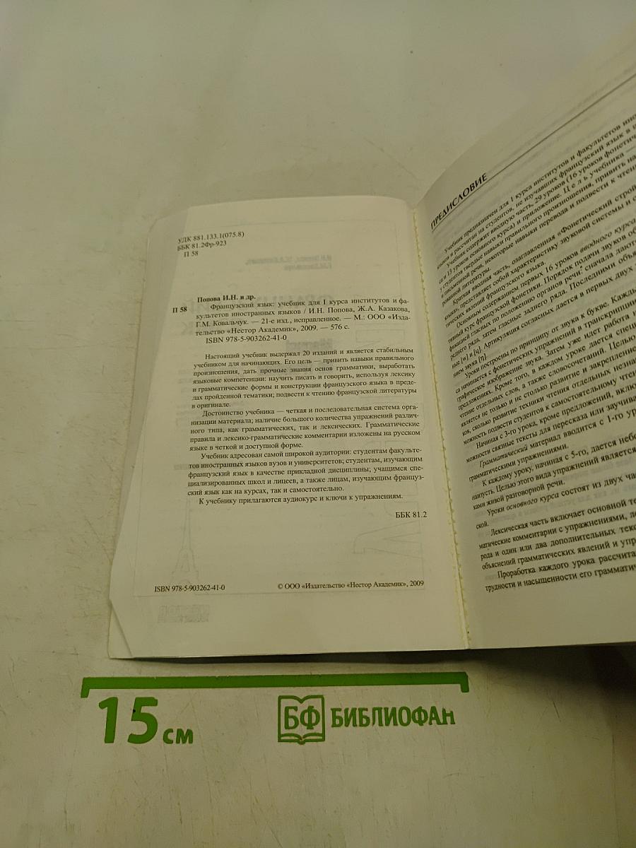 Французский язык. Учебник