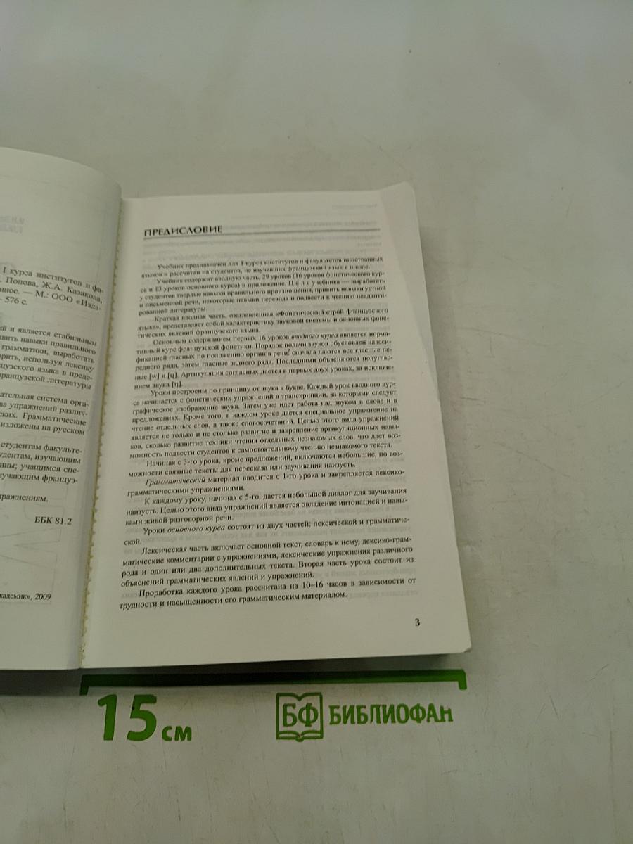 Французский язык. Учебник