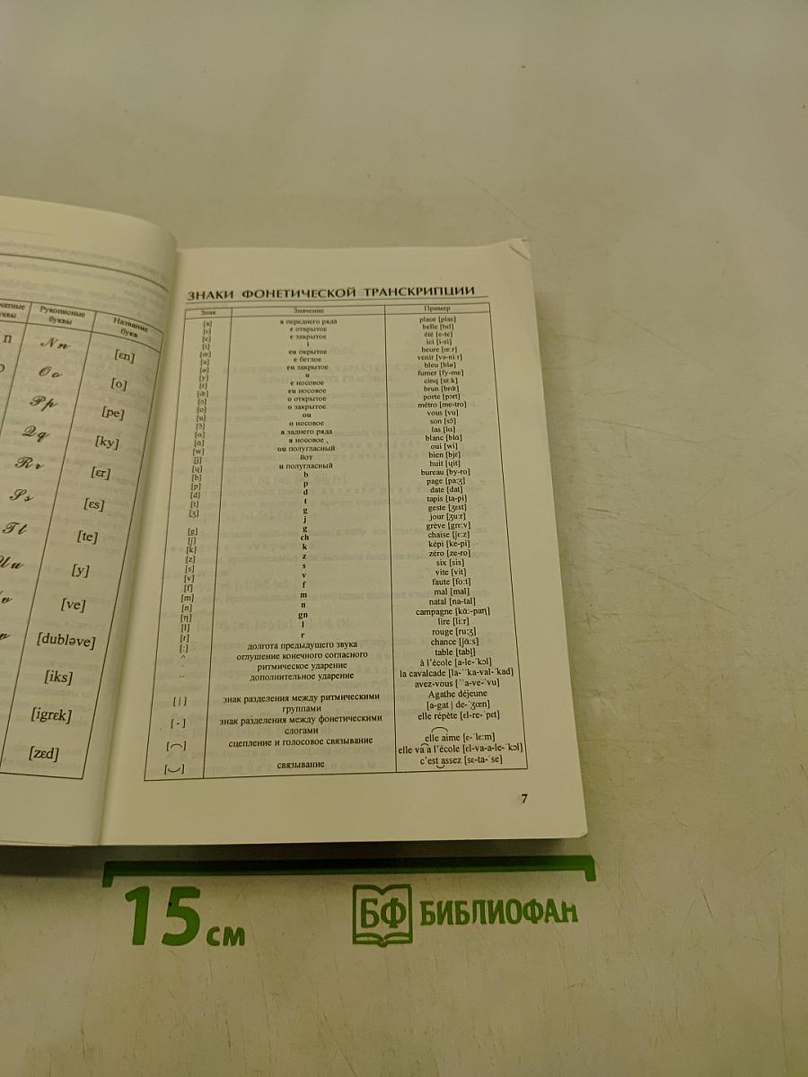 Французский язык. Учебник