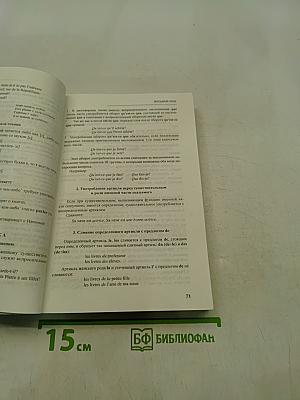 Французский язык. Учебник