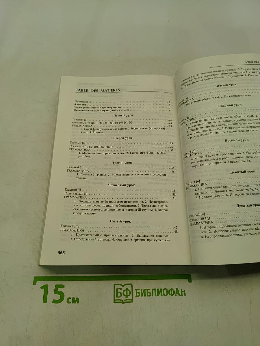Французский язык. Учебник