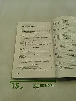 Французский язык. Учебник