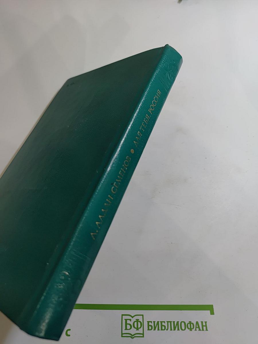 Для тебя, Россия