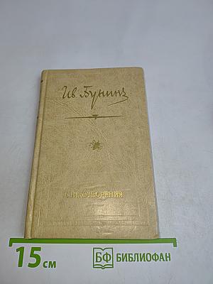 Стихотворения