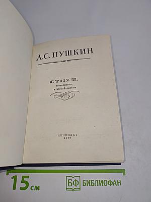 Стихотворения, написанные в Михайловском