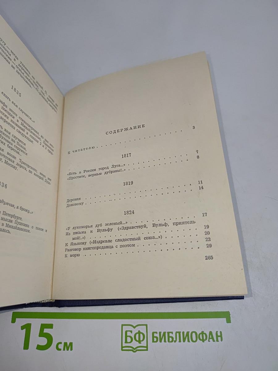 Стихотворения, написанные в Михайловском