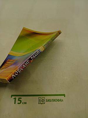 Жизнь с Ламой