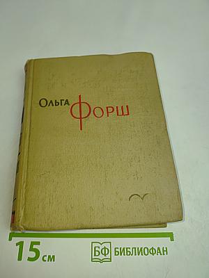 Собрание сочинений. Том 8. Пьесы, рассказы, очерки, статьи