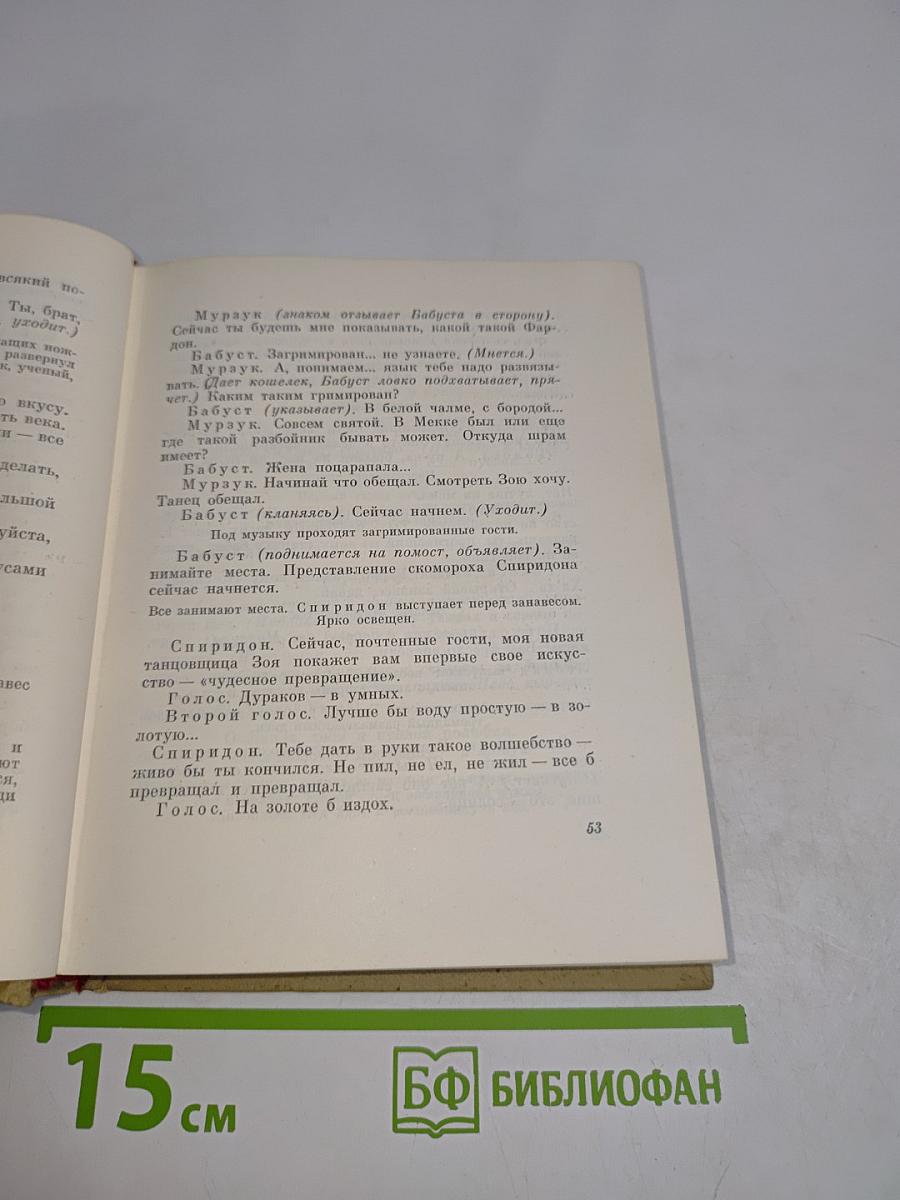 Собрание сочинений. Том 8. Пьесы, рассказы, очерки, статьи