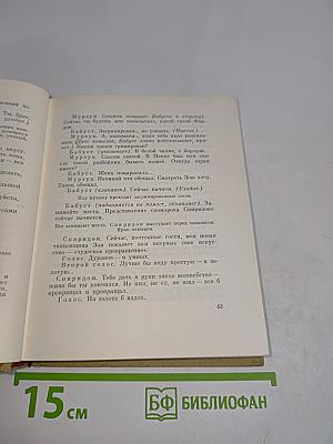 Собрание сочинений. Том 8. Пьесы, рассказы, очерки, статьи