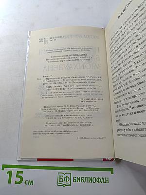 Приключения барона Мюнхаузена