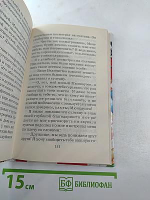 Приключения барона Мюнхаузена