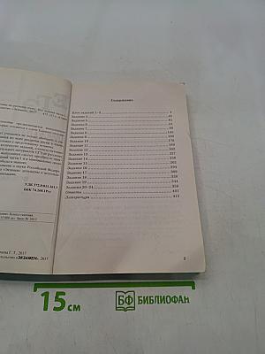 ЕГЭ. 1000 заданий с ответами. Русский язык. Все задания части 1