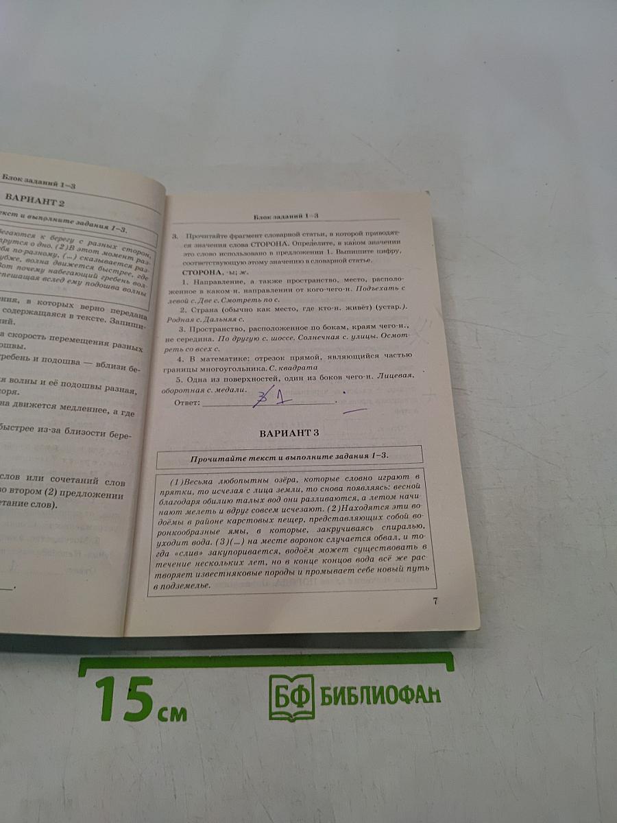 ЕГЭ. 1000 заданий с ответами. Русский язык. Все задания части 1